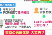 東京都 で新たに13人の新型コロナ感染確認