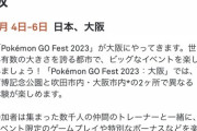 【ポケモンGO】「チケット+アドオン全開」にした時の総額