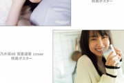 ｢TRIANGLE magazine｣ SHOWROOM特典ポスターの絵柄がコチラ！！！【乃木坂46】