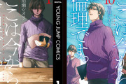 “善く生きる”術を考え続けた教師物語『ここは今から倫理です。』が全巻77円！（10/4まで）