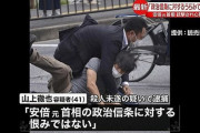 【安倍元首相銃撃】山上徹也容疑者、高校時代のあだ名は「団長」だった