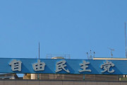 自民党支持率「−３％」、国民「菅首相の方が良かった」