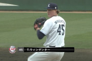 西武ウィンゲンターさん、ガチで化け物！