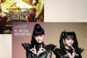 BABYMETAL「10RT以上の人気ベビメタツイート集」
