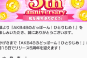 【速報】 どっぼーん！5周年記念ライブ開催決定ｷﾀ━━━━(ﾟ∀ﾟ)━━━━!!
