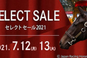 セレクトセール2021初日結果
