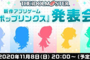 「アイマス」シリーズの新作アプリきたああああああああああ