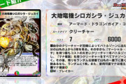 【朗報】微妙か！？新カード『大地竜機シロガシラ・ジュカイ』ｷﾀ━━━(ﾟ∀ﾟ)━━━!!