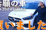 人気ガジェット系Youtuber・ワタナベカズマサさんが人生初の車としてベンツを購入！→納車1週間後、まさかの事態に・・・