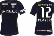 鹿児島ユナイテッドFCが2020シーズン新ユニフォームを発表　ジグザグのストライプ柄を採用