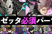 【金星】怪獣ロゼッタで15分-頭空っぽ周回編成！鳴海8号、保科、プリミジニウスが強すぎる！！【パズドラ】