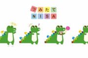 【朗報】オルカンかS&P500かで質問してたワイ、積み立てNISAを遂に始めてしまう！