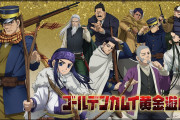 「金カム」の世界へ飛び込めッ！「ゴールデンカムイ 黄金遊戯」2023年全国で開催