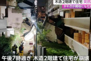 補強するよう杉並区が指導していた中での住宅倒壊　隣接マンションにめり込むように