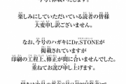 ドクターストーンの作画のBoichi先生が急病により休載へ