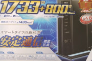 【画像】最新最強高性能wifiルータ届いたぞ、っと！！！！！！！！