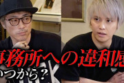 手越祐也、ロンブー淳との対談でジャニーズ事務所への違和感語る　「10年くらい前から」