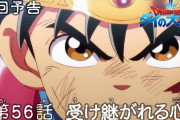 【アニメ感想】 ドラゴンクエスト ダイの大冒険 第56話「受け継がれる心」【Twitter #ダイの大冒険】