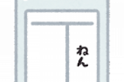 【悲報】最近の子供の名前、「陽」が付く名前ばかりWWIWWIWWIWWIWWI