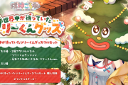 【ホロライブ】世界中が待っていた────ころさんのクリスマスツリーくんグッズ、梅雨の今発売決定