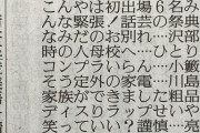 【画像】新聞のテレビ欄、縦読みで視聴者を「土人」呼ばわりしてしまう