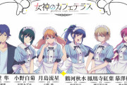 【朗報】瀬尾公治先生の名作ラブコメ『女神のカフェテラス』アニメ化決定！4作目の快挙！