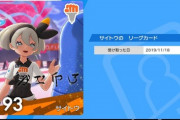 【悲報】ポケモン剣盾のサイトウちゃん、彼氏の存在を匂わせてしまう…