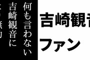 吉崎観音総監督ファン「『けもフレ』のアンチだ信者だって陣取りと模倣ゲームは何も言わない吉崎観音により無効となっている(「神」の不在)」