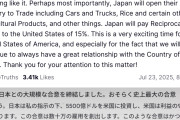 【速報】トランプ「日本は関税15%とアメリカに5500億ドルの投資」