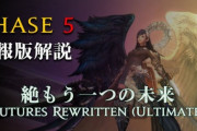 【FF14】図解付きで詳しく解説！日本チーム「Lucrezia」が絶もうひとつの未来フェーズ5(最終)「パンドラ・ミトロン」の速報版攻略解説動画を公開！