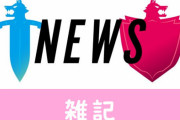 『ポケットモンスター ソード・シールド』16日22時に新情報公開決定！！さらにゲームフリーク30周年生特番も放送決定　ほぁ