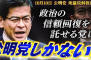 不記載で自民の公認を得られなかった前議員2人、公明が推薦