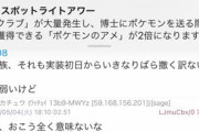 【ポケモンGO】モンメンアワーなのに「クラブ大量発生」の通知でユーザー大混乱！ナイアンしっかりしろ！