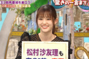 【乃木坂46】「馬好王国」今週もまっちゅんｶﾜ(・∀・)ｲｲ!!とか思ってたら卒業ｷﾀ━━━━(´；ω；｀)
