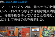 【悲報】大谷に打たれてFワード連発でクビになった投手、難病の息子が移植手術を待っている状態だった