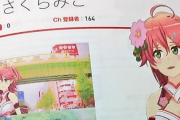 Vtuber界の古文書、発掘される