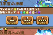 【パズドラ】たまベガスで稼ぎ放題とかで盛り上がってたら即下方修正して誰もやらなくなったW