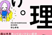 実際、“痛みを我慢するメリット”って全く無いよな・・・慶應卒美女「学生時代、生理痛は耐えたほうがいいという謎理論に洗脳されていた・・・」
