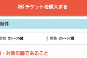 【悲報】ワイ将、街コンに行こうとするも参加条件がアホ臭過ぎてやめる