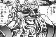 【疑問】日本人、『北斗の拳』のラスボスを誰も知らないｗｗｗ