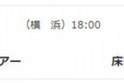 【予告先発】明日のDeNAバウアーvs広島床田の試合楽しみなやつｗｗｗｗｗｗｗ