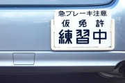 教習所での思い出語ろうや