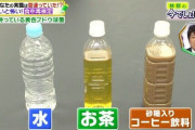 「飲みかけのペットボトル」 あるドリンクの菌の増え方がすさまじい