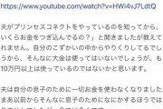 【悲報】女さん「夫がプリコネにハマりすぎてるので離婚を考えてます」