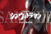 「シン・ウルトラマン」の4K Ultra HD Blu-ray＆Blu-rayが予約開始！撮影メイキング、VFXブレイクダウン映像など貴重映像満載