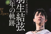 『婦人画報』1月号、羽生結弦特別版！  …12月1日限定発売…