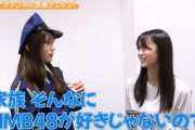 【悲報】NMB8期生「正直に言うとNMBの事を詳しく知らない」