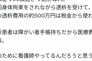 【悲報】看護師さん、『90歳過ぎた認知症』を税金から年500万円使って透析延命することに疑問を覚えてしまうｗｗｗｗｗｗ