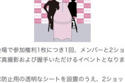 📱 AKB20期生を 2S写真会に組み入れなかったのは運営の悪手　20期生と握手させろ🤝