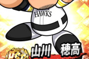【コラ】ソフトバンク山川穂高、パワプロに実装される